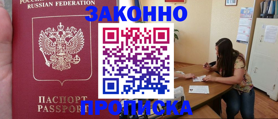 прописка 2025 в Верхнем Тагиле